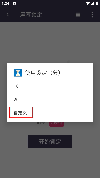 屏幕使用时间