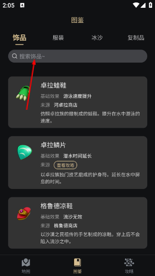 塞尔达助手安卓版