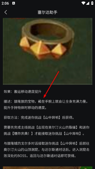 塞尔达助手安卓版