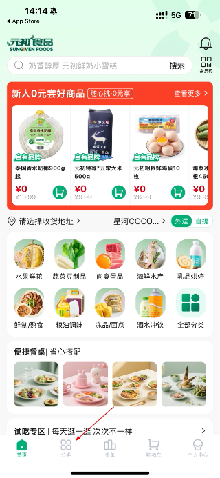 元初食品