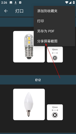 照明计算器最新版