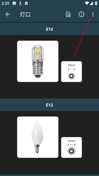 照明计算器最新版