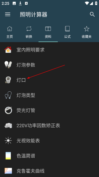 照明计算器最新版