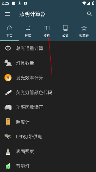 照明计算器最新版