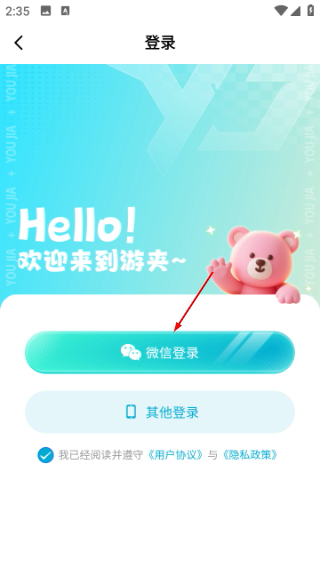 游夹