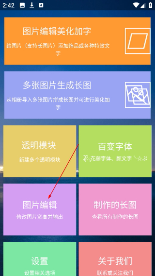 图片编辑加字