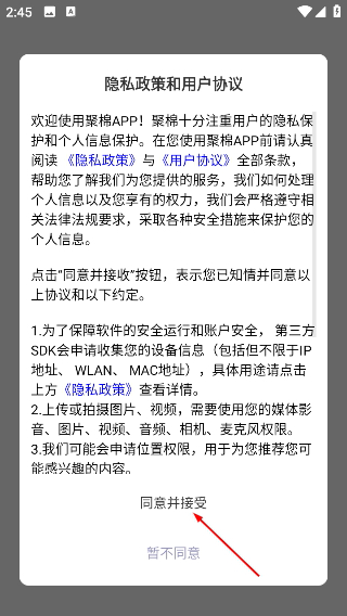 聚棉