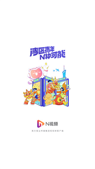 N视频app
