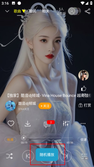 DJ音乐盒最新版