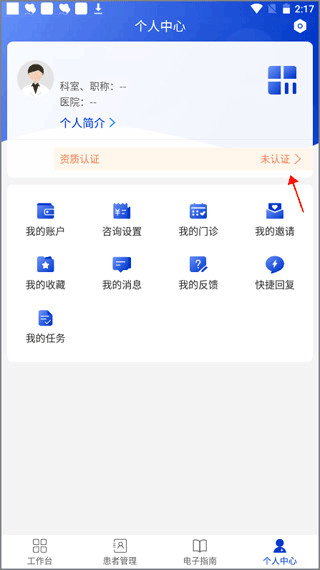 海心医生app
