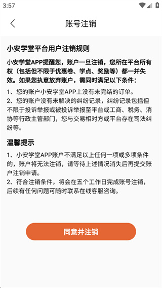 小安学堂