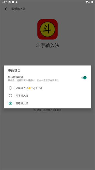 斗字输入法