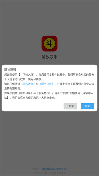 斗字输入法