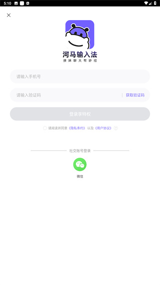 河马输入法