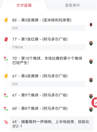 雷速体育App