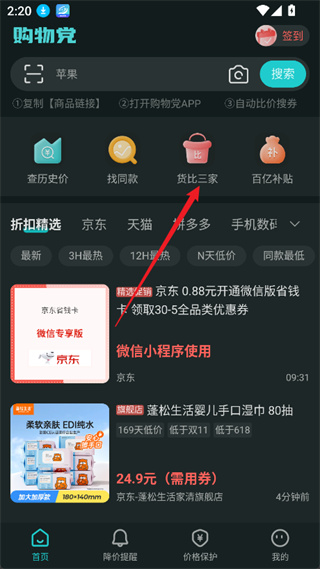 购物党app