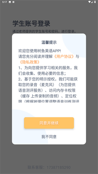 树鱼英语