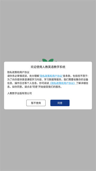 人教英语教学系统