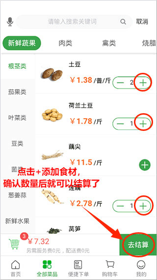菜大王买菜软件