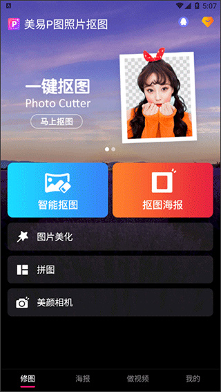 P图照片抠图