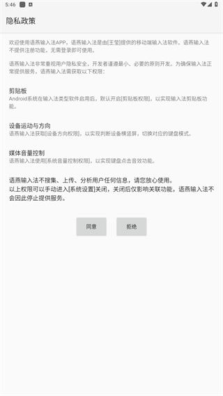 语燕输入法