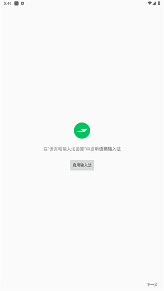 语燕输入法