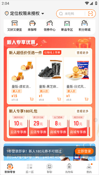 来伊份app