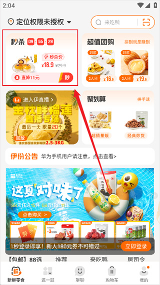 来伊份app