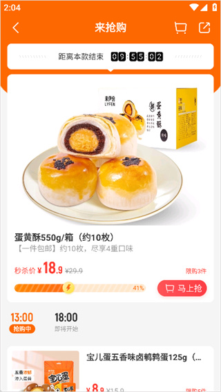来伊份app