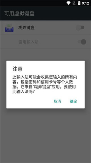 糊弄键盘