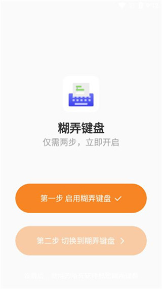 糊弄键盘