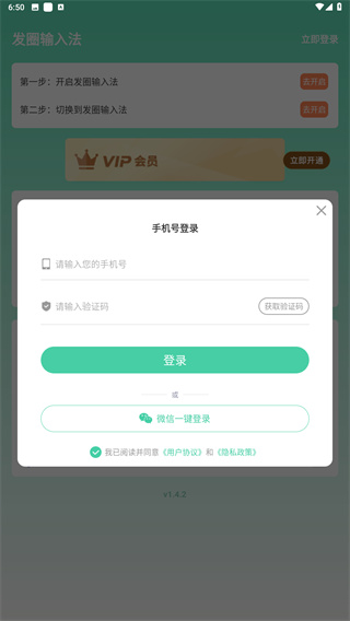 发圈输入法