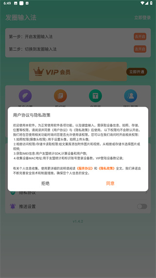 发圈输入法