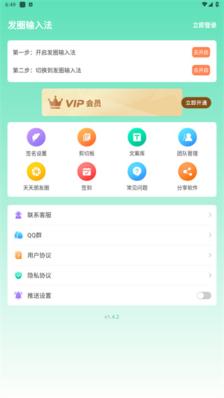 发圈输入法