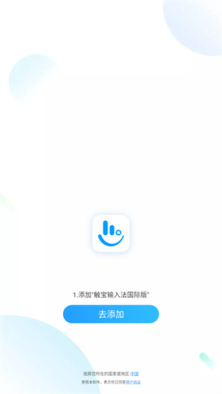 触宝输入法国际版