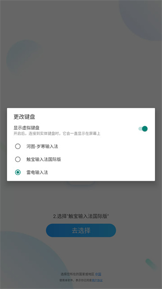 触宝输入法国际版