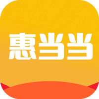 惠当当