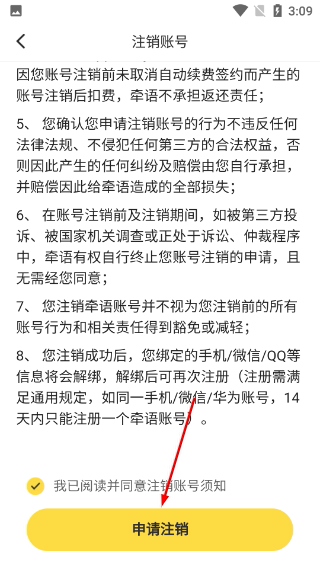 牵语最新版本
