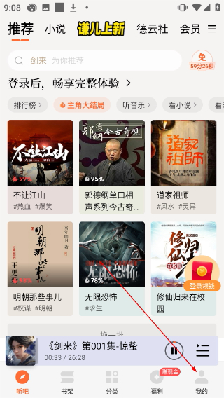 懒人畅听极速版