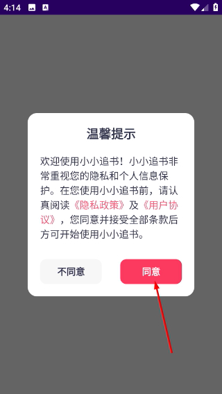 小小追书安卓版