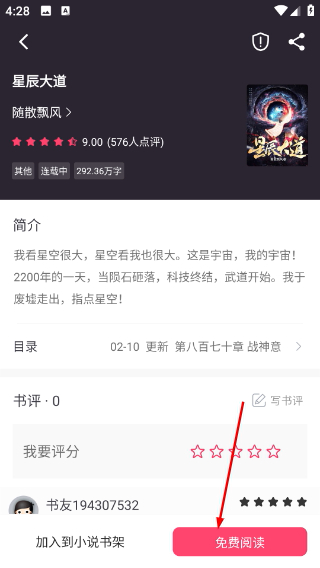 小小追书1.2.4
