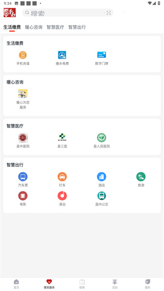 看苍南app