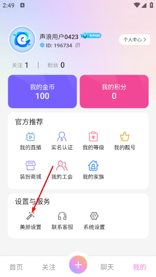 声浪直播