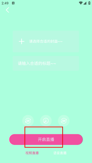 声浪直播