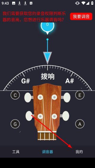 免费调音器手机版