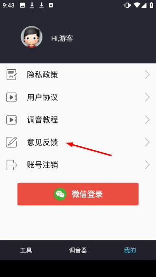免费调音器手机版