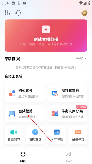 音频快剪免费版