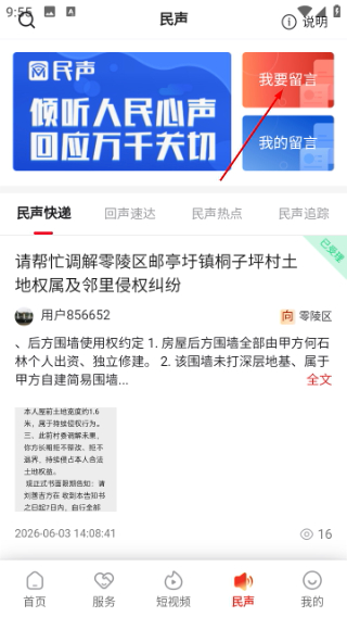 今日永州客户端