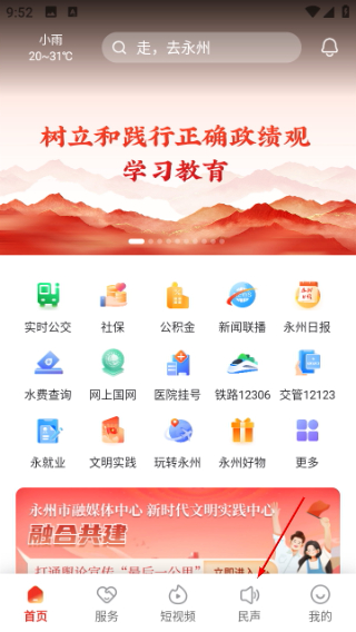 今日永州客户端