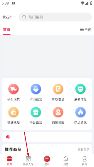 砂石易平台